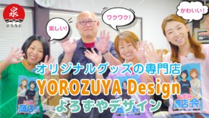 株式会社 ユーエヌディー・よろずやデザイン