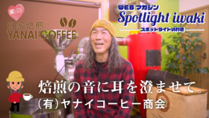 （有）ヤナイコーヒー商会